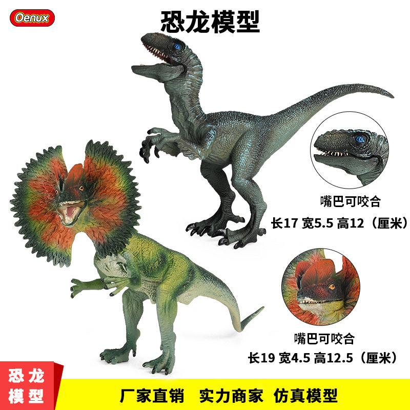 仿真侏罗纪认知动物模型双脊龙