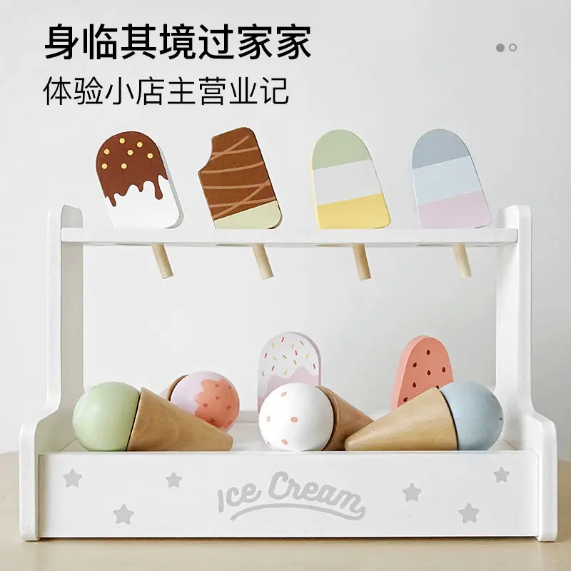 木制ins风仿真冰淇淋组合套装