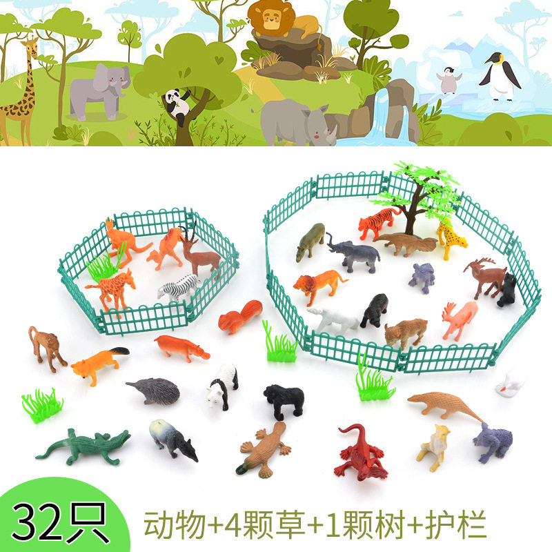 儿童玩具益智仿真动物世界32只装
