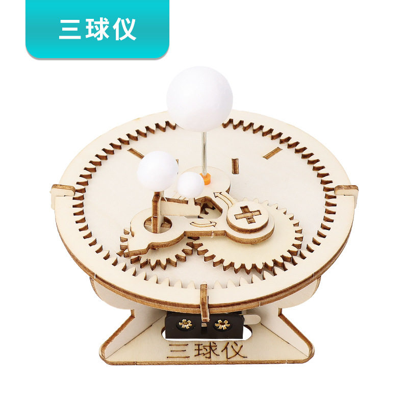 三球仪模型日地月材料手工DIY