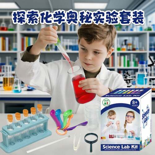 化学实验器材套装steam科教玩具