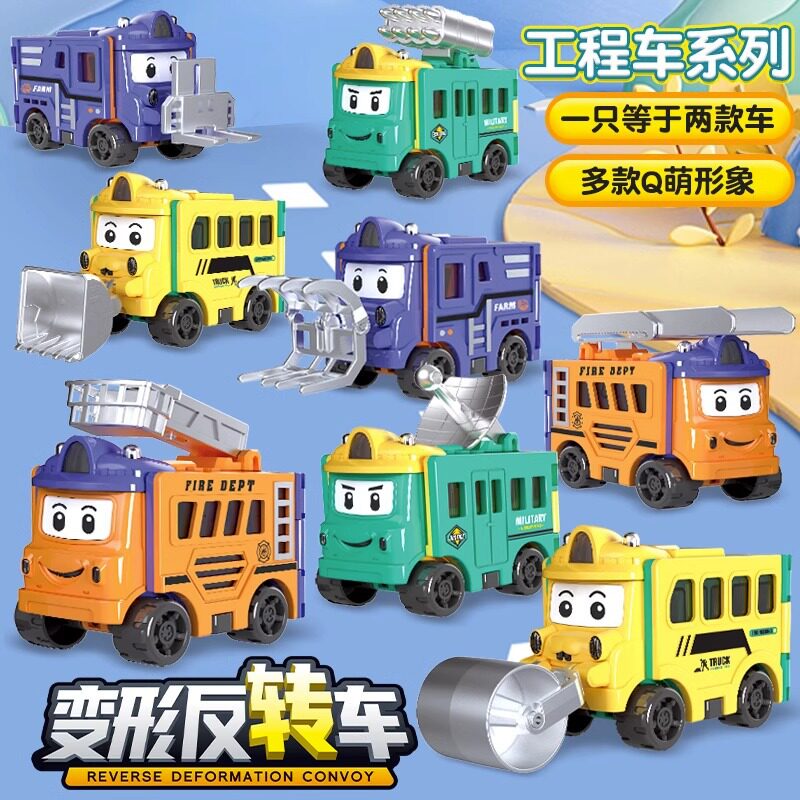 儿童变形反转车玩具车男孩百变