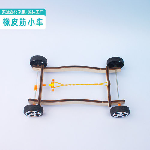橡皮筋弹力小车DIY手工科技制作