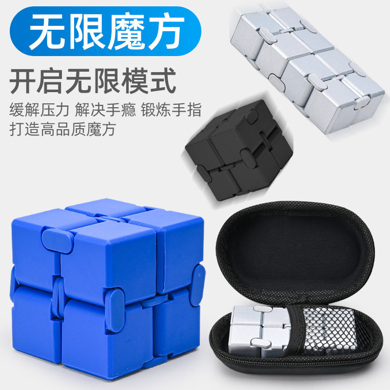 无限魔方减压解压玩具成年翻转