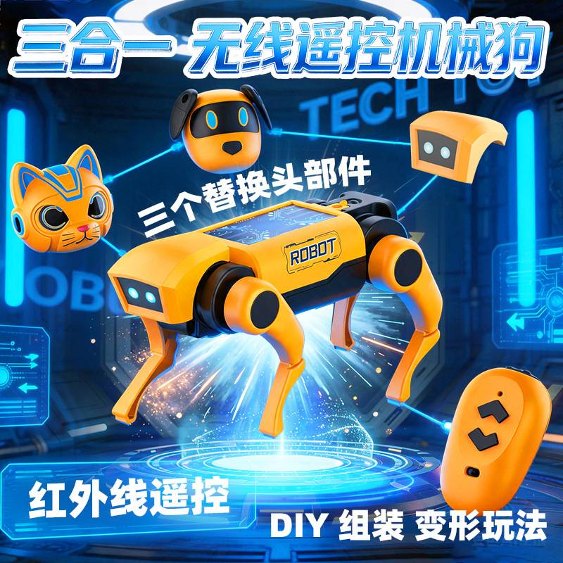 无线智能遥控机械狗儿童DIY拼装