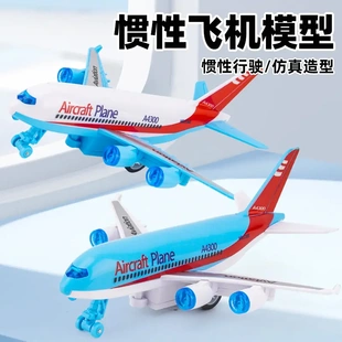 儿童惯性滑行小飞机仿真A380客机模型耐摔地摊玩具车男孩船SX071