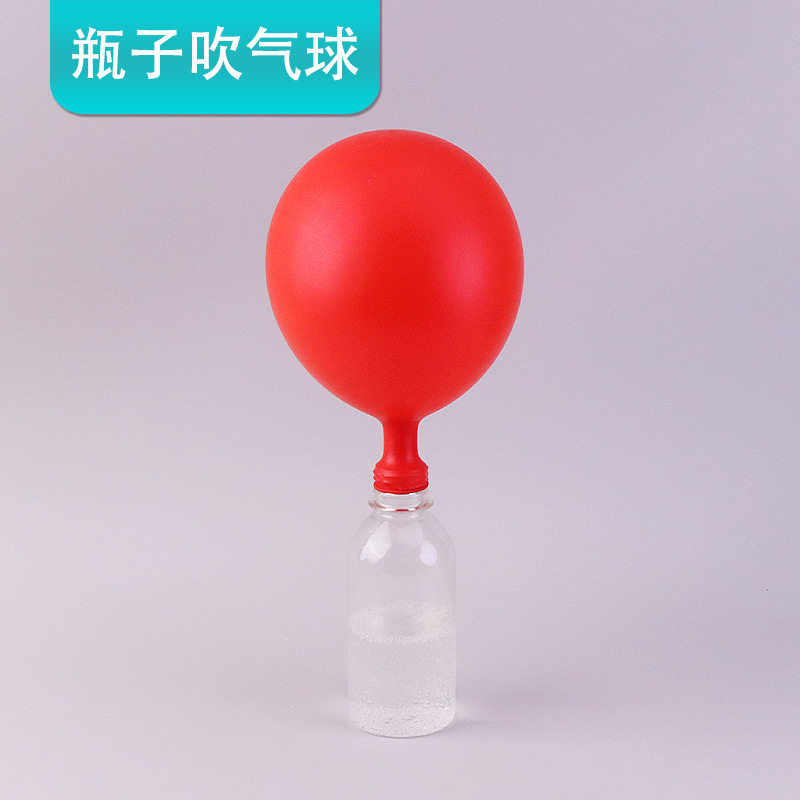 瓶子吹气球diy手工科技小制作