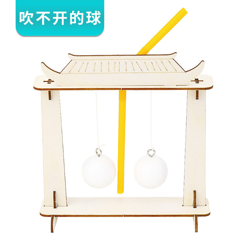 吹不开球科学实验学生儿童教具