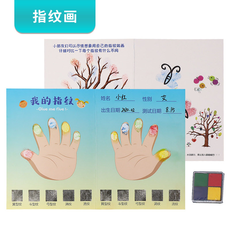 我指纹画diy科技小制作科学实验