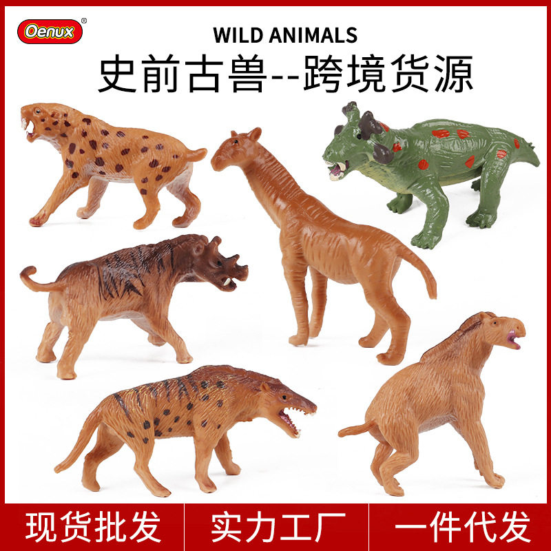 仿真动物剑齿虎尤因它兽冠鳄兽