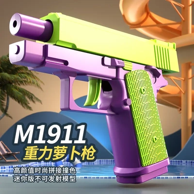 同款幼崽1911玩具枪解压重力