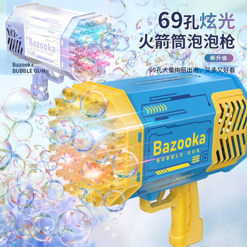 网红69孔火箭筒泡泡枪儿童吹泡泡