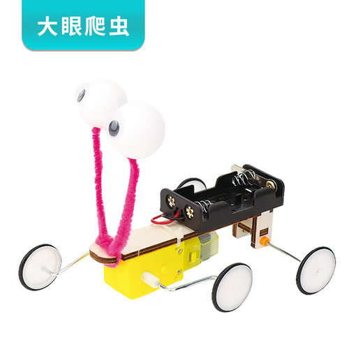 大眼爬虫机器人diy科技小制作