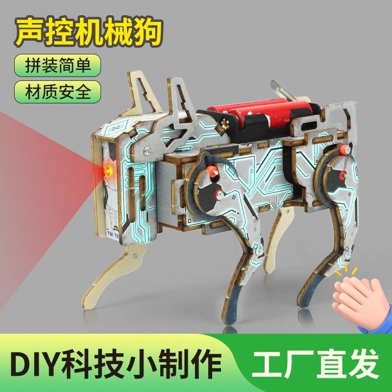 科技小制作发明电动声控机械狗手