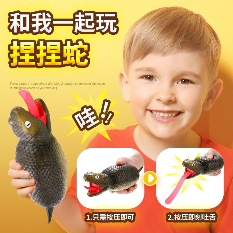 儿童整蛊吓人捏捏乐吐舌头蛇