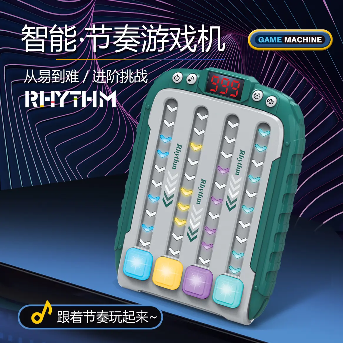 音乐节奏大师智能灯光游戏机儿童益智闯关按按乐解压按键玩具塑胶