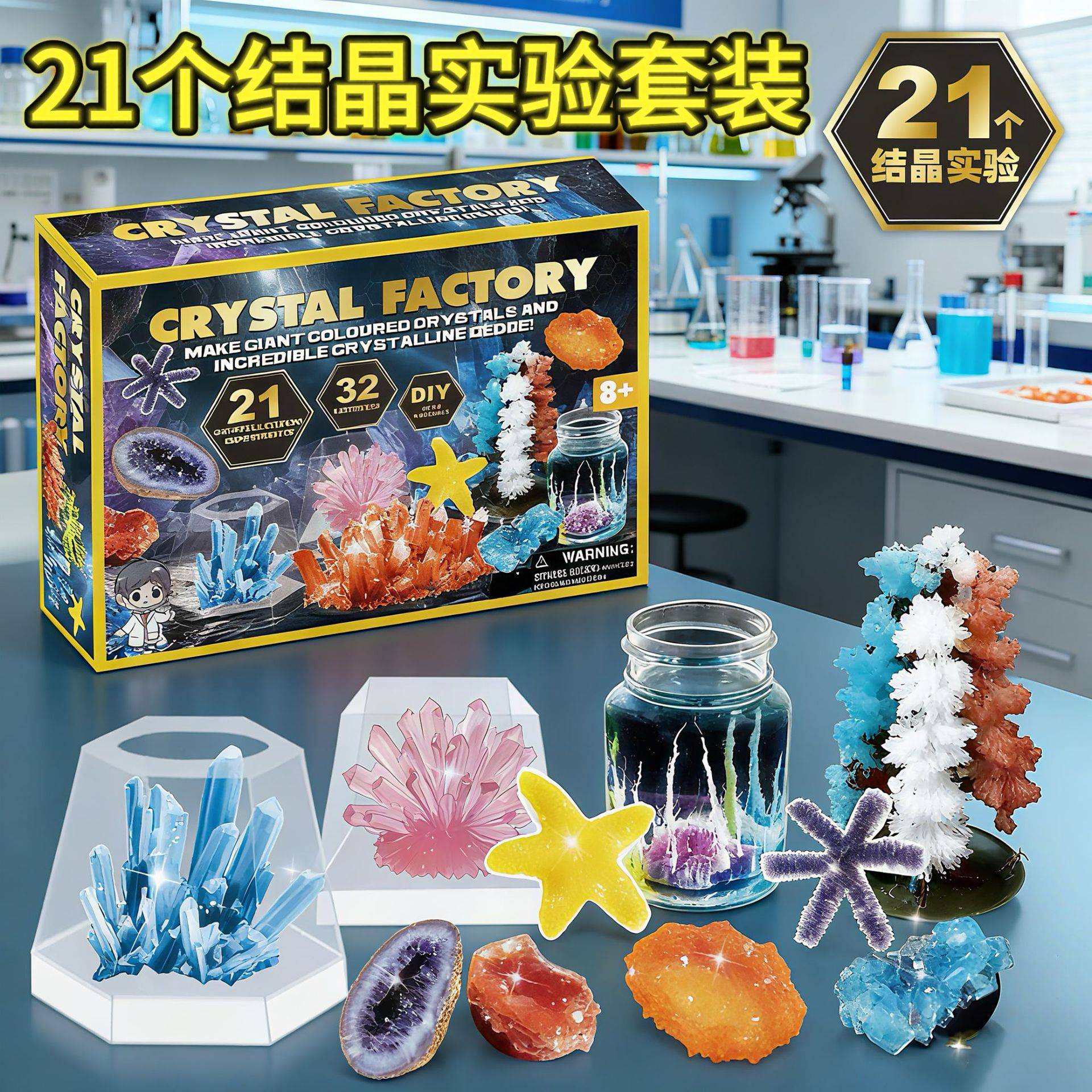 科学实验21个结晶套装水晶种植小