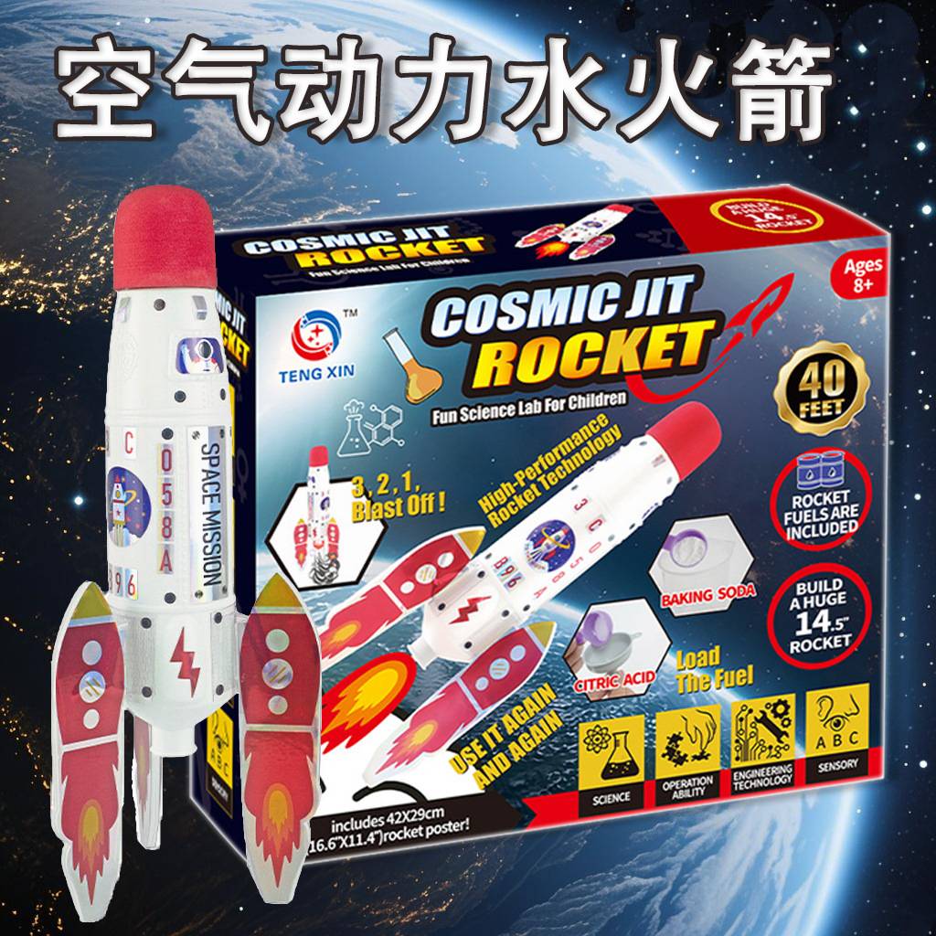 儿童科学实验Steam太空火箭