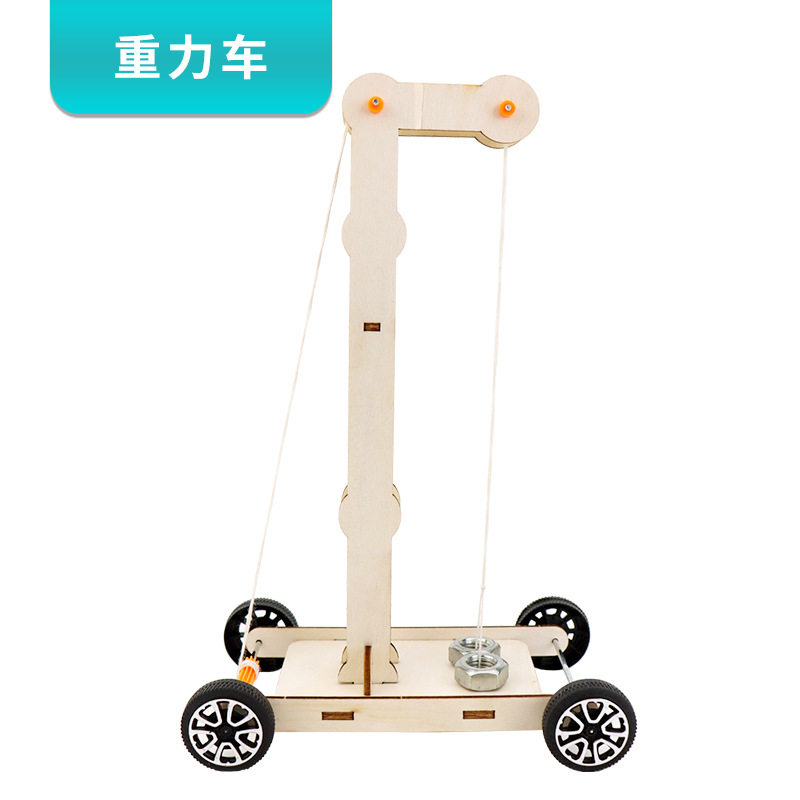 重力小车手工DIY材料科技制作