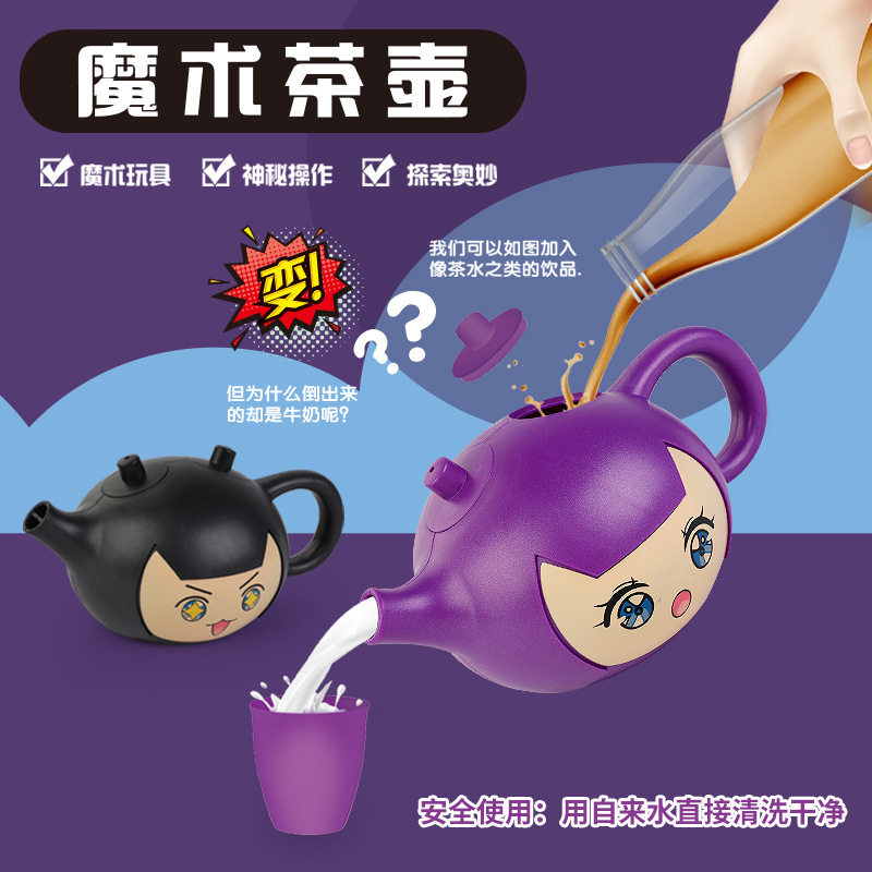 儿童魔术茶壶道具派对亲子互动