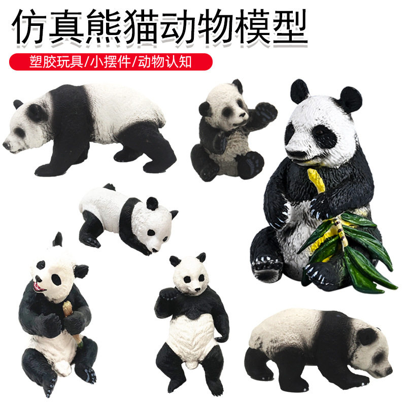 静态仿真国宝大熊猫模型儿童实心