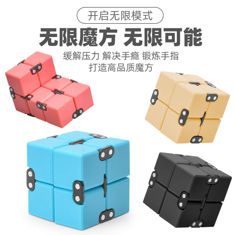 无限魔方解压减压玩具指尖大人