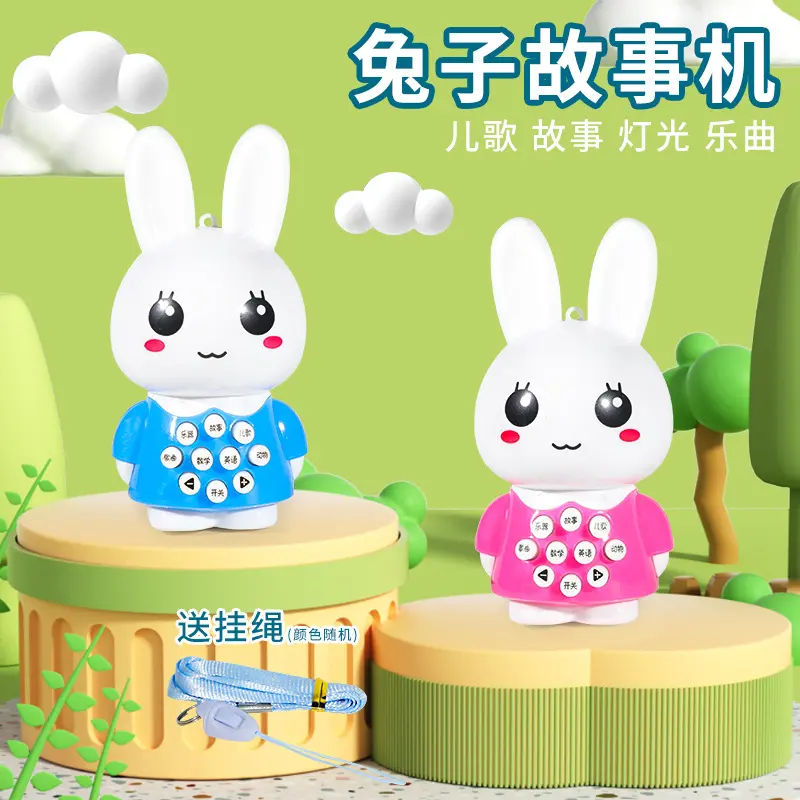 小兔子多功能故事机灯光音乐儿童早教益智玩具学习机地摊夜市闪光