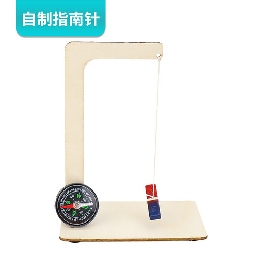 自制指南针diy科技小制作司南