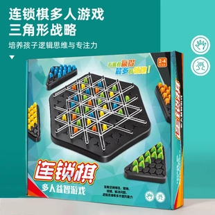 连锁几何三角棋玩具桌面益智对战游戏逻辑思维训练玩具棋塑料小区