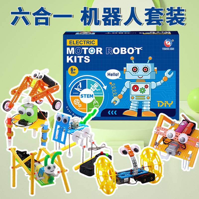 六合一机器人套装科学爬虫手工