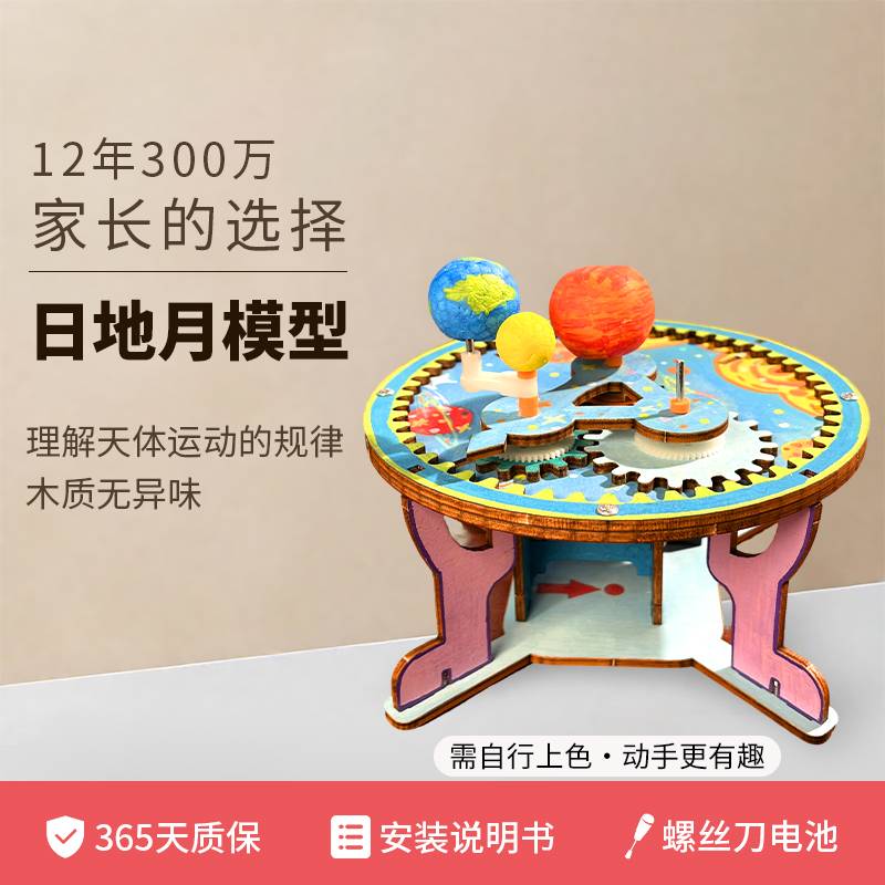 三球仪模型科技制作小发明太阳系