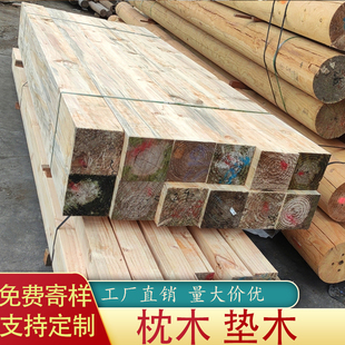 樟子松木方花旗松枕木原木板材垫木杉木柱红松立柱碳化木条葡萄架