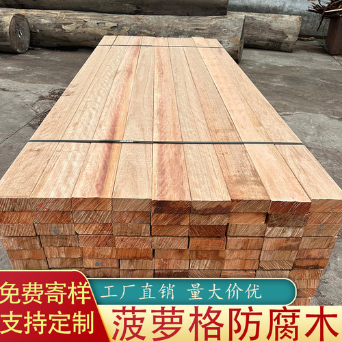【菠萝格】印尼非洲南美巴劳木