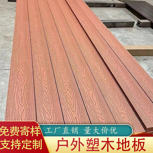 【户外防腐木塑木地板】