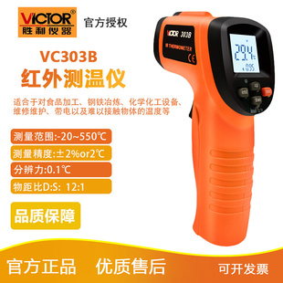 数显温度计高精度测温枪 VICTOR胜利 VC302B工业红外测温仪