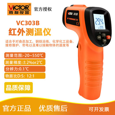 VICTOR胜利/VC302B工业红外测温仪 数显温度计高精度测温枪