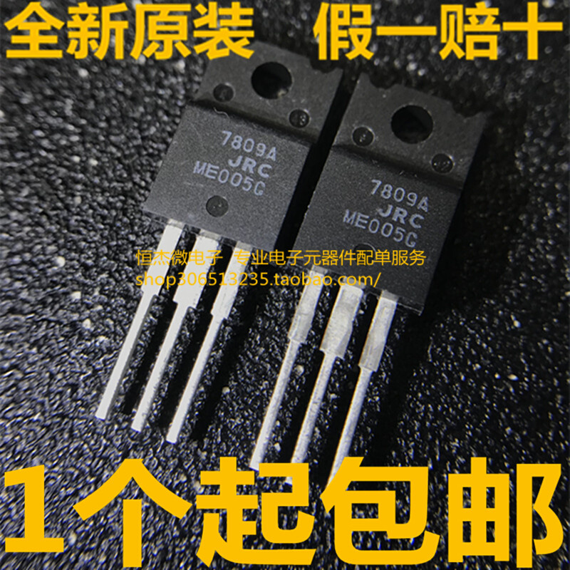 全新进口JRC三端稳压管7809A NJM7809FA正电压稳压器TO-220F