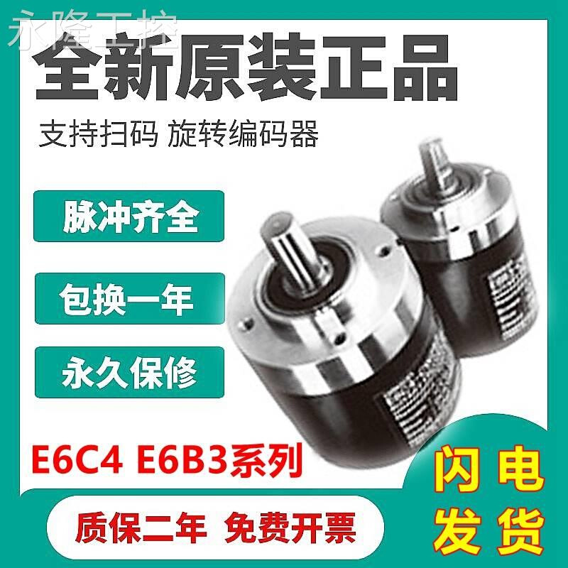 永隆工控原装增量型编码器E6C4-CWZ5G E6B3-CWZ5G 1000P 360P 600