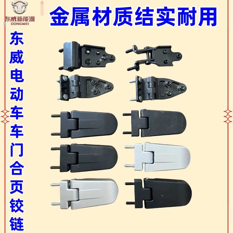 东威四轮电动车配件车门铝合金合页折页铰链东威电动三轮车配件