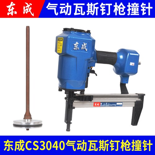 腾亚SN40/东成CS3040气动瓦斯钢钉枪撞针顶针活塞杆总成枪舌枪针