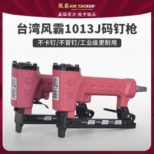 正品台湾风霸1010F/1013J气动码钉枪家具沙发U型钉枪木工装修气枪