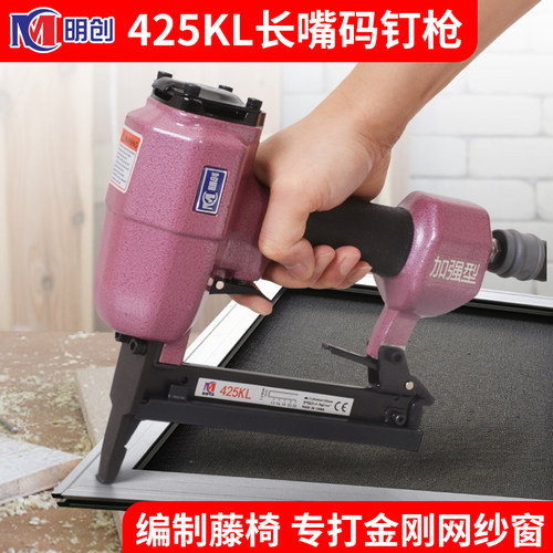 明创425KL加长嘴码钉枪410K气动钉枪 编藤金刚纱窗铝管铁管专用枪