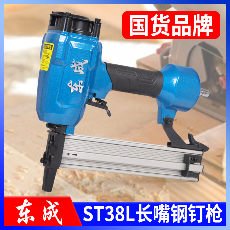 东成ST38L气动长嘴钢钉枪木工装修打钉枪 水电工线槽钢排枪气钉枪
