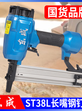 东成ST38L气动长嘴钢钉枪木工装修打钉枪 水电工线槽钢排枪气钉枪