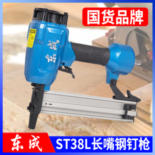 东成ST38L气动长嘴钢钉枪木工装修打钉枪 水电工线槽钢排枪气钉枪