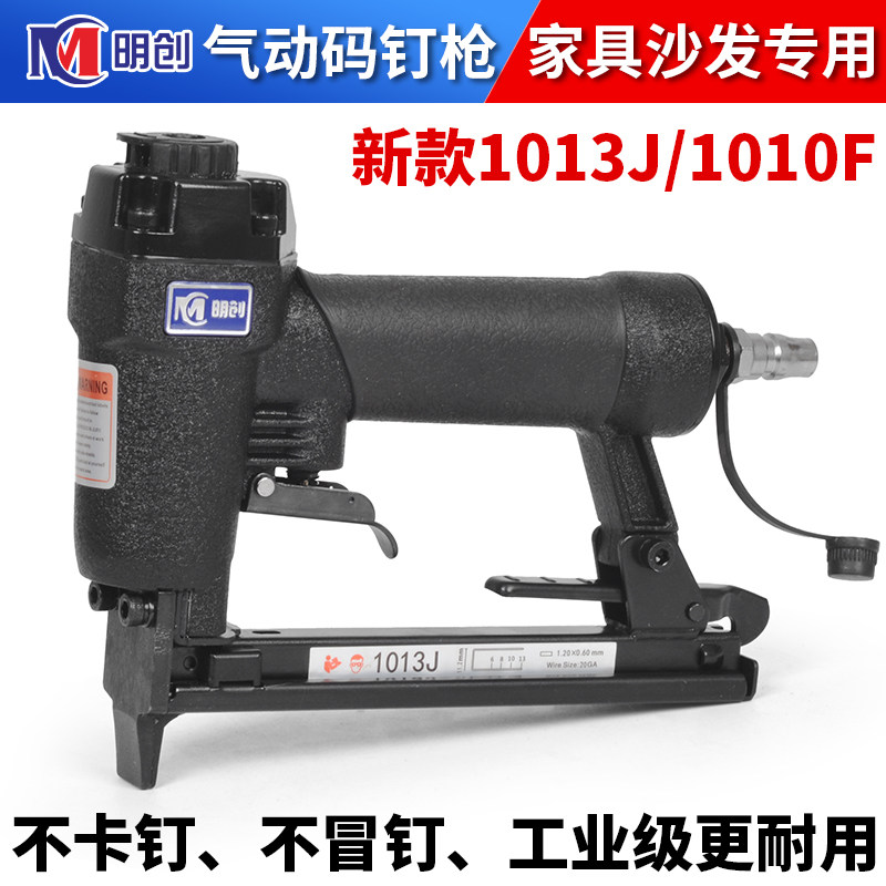 明创1013J气动码钉枪家具制造沙发软包1010F薄嘴打底码钉枪气钉枪