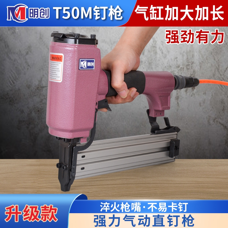 明创T50M气动直钉枪t50/T38排钉抢木工钉抢直丁枪气钉枪装修钉枪
