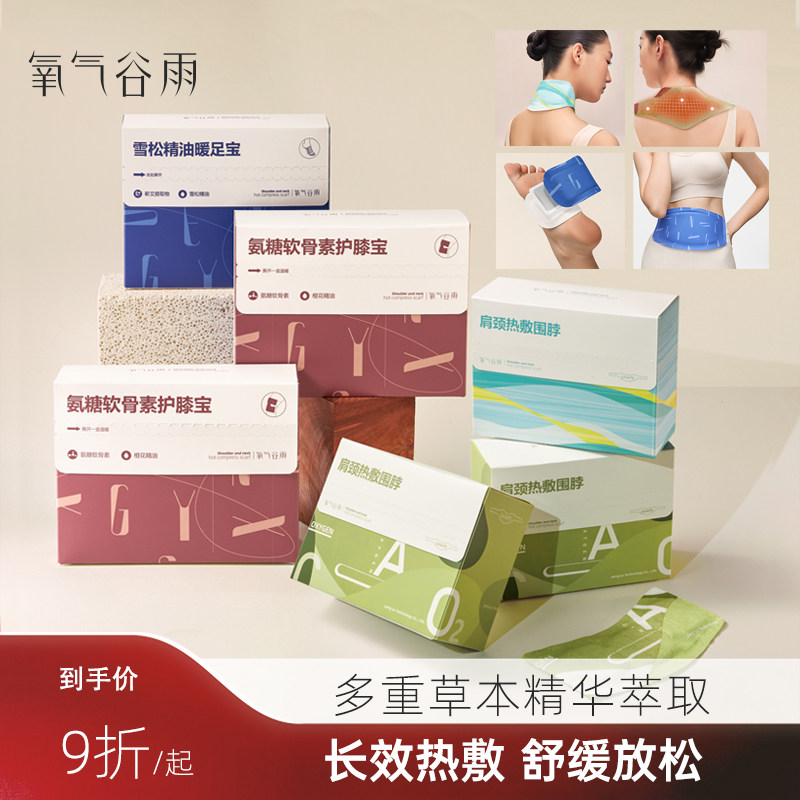 氧气谷雨热敷贴颈椎肩颈热敷贴暖腰贴暖足贴蒸汽