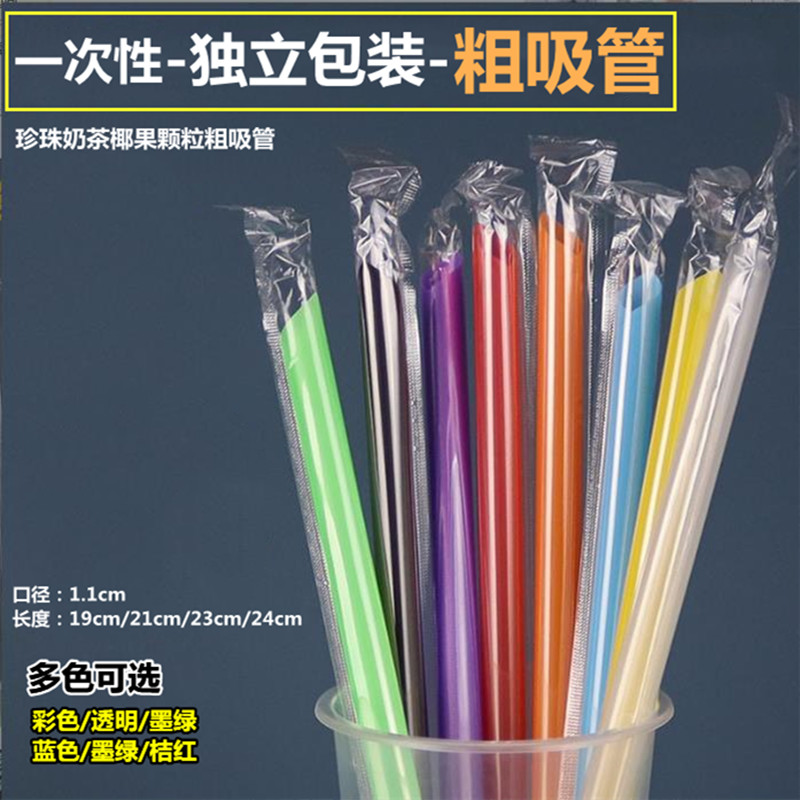 一次性珍珠奶茶粗吸管食品级