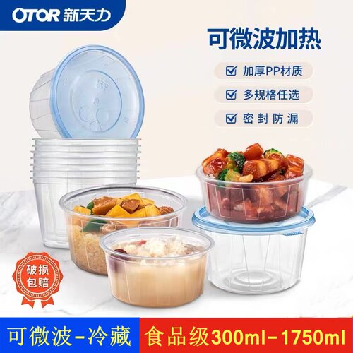 新天力圆形食品级可微波加热餐盒